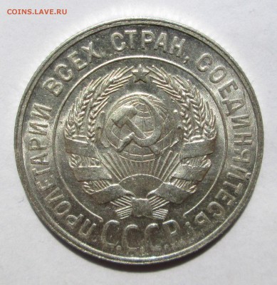 20 копеек 1929__UNC__БЛЕСК__ до 30.06.2015  23-00 - солнце 005
