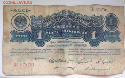 Оценка 1 червонец 1926 г - 30