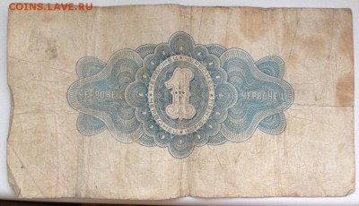 Оценка 1 червонец 1926 г - 31