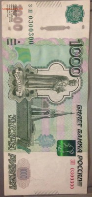 1000 рублей ЗП 0300300 - image