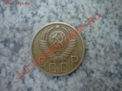 5 копеек 1951 год - DSC00960.JPG