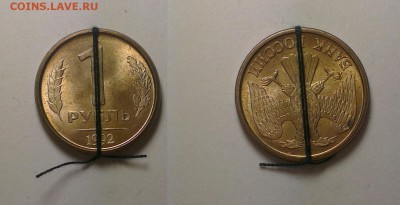 1 рубль 1992 Поворот ровно 180 град. до 27.06.15 с блеском - рубль1992-поворот