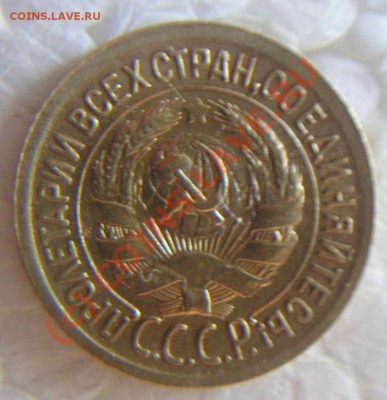 1коп.1927г.1коп.1930г.оценить. - P1010029.JPG