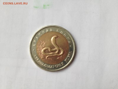 красная книга Среднеазиатская кобра 1992г.До 28.06 в 22.00 м - IMG_0199