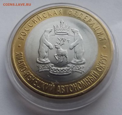 Re: 10 рублей ЯНАО ЯМАЛ короткий 24.06.2015 до 23.00 - DSCF1261.JPG