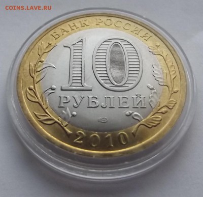 Re: 10 рублей ЯНАО ЯМАЛ короткий 24.06.2015 до 23.00 - DSCF1260.JPG