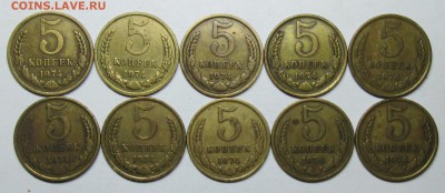 5коп 1974г--10штук   26 июня 22-00мск - IMG_2936.JPG