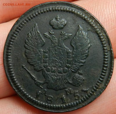 2 копейки 1815 КМ АМ- Состояние, в коллекцию. - 18