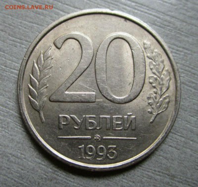 20 рублей 1993 года - немагнитные. 29-06-2015 в 22-00 - IMG_0934.JPG