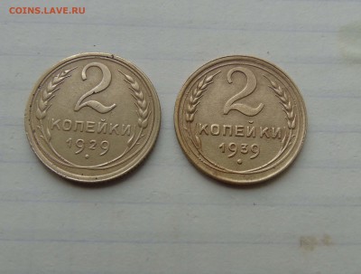 2 копейки 1929 и 1939год Хорошие до 26 июня в 22-00 - 2 коп 29.39-1