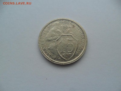 На оценку 15 коп 1934г. - SAM_7056.JPG