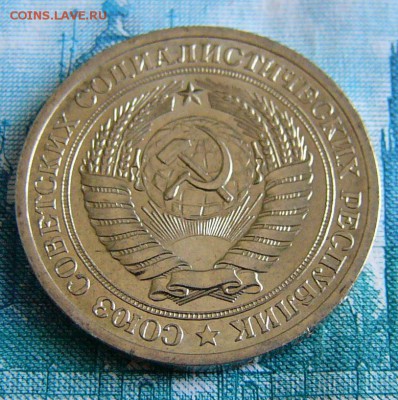 1 рубль 1969г наборный. - P1180374.JPG