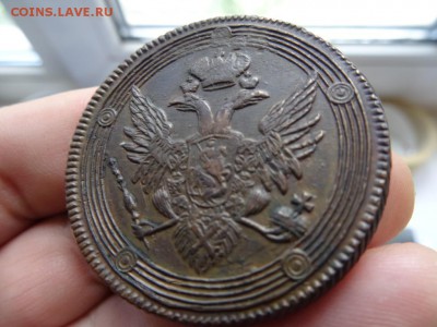 5 копеек 1807 ЕМ хорошие до 30 июня 2015 22:00 - DSC04836.JPG