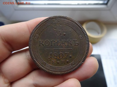 5 копеек 1807 ЕМ хорошие до 30 июня 2015 22:00 - DSC04834.JPG