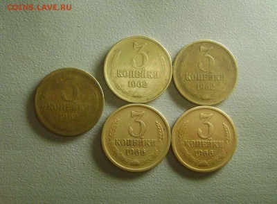 3 копейки 1962 - 3 шт + 3 копейки 1966 2 шт до 26.06.2015 - DSC03422