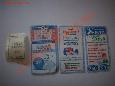 интересные автобусные билетики - 100_6841