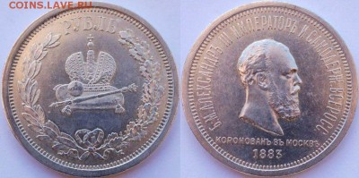 1 РУБЛЬ КОРОНАЦИЯ Александра 3 - 5