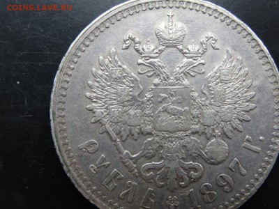 1 рубль 1897 ** хороший! 30 июня 2015 22:00 мск - DSC04122.JPG