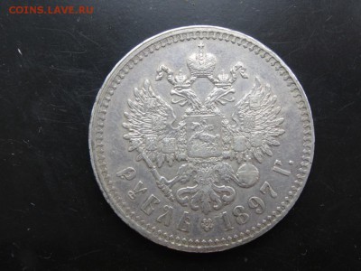 1 рубль 1897 ** хороший! 30 июня 2015 22:00 мск - DSC04088.JPG