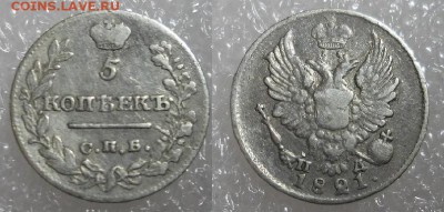 5 копеек 1821 спб - image