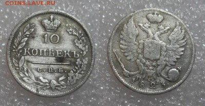 10 копеек 1823 спб - image (1)