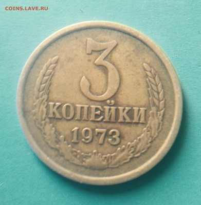 3 копейки 1973 2.2.Б - image