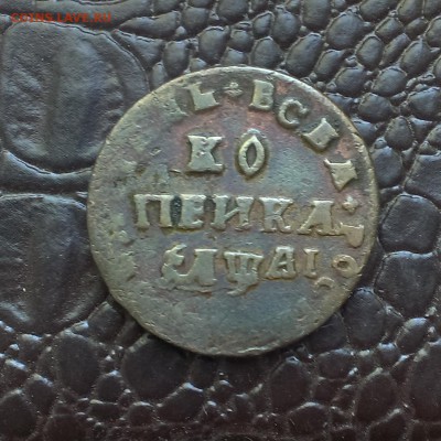 Старая монетка. - IMAG2072