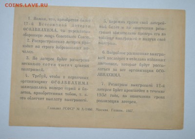 Три билета Осоавиахима 1938 до 29.06. в 22-00 - DSC_0463 (2).JPG