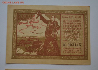 Три билета Осоавиахима 1938 до 29.06. в 22-00 - DSC_0462 (2).JPG