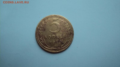 5 копеек 1929 г. 27.06.22-00 МСК. - DSC01336.JPG
