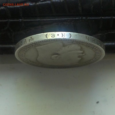 1 рубль 1899 года э.б - IMAG2083
