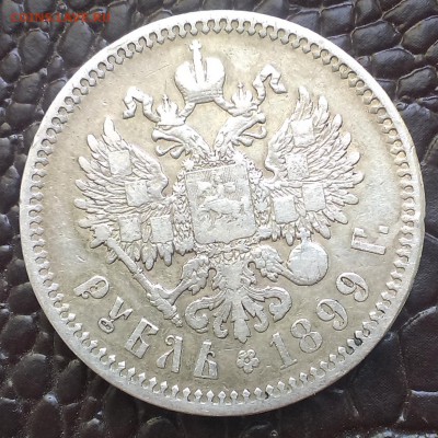 1 рубль 1899 года э.б - IMAG2058