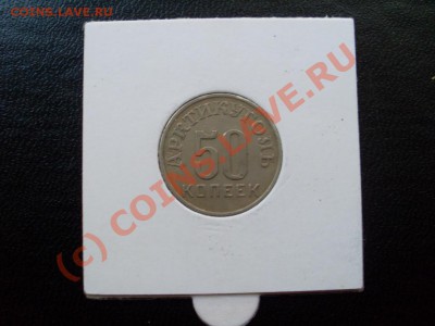 50 копеек Шпицберген1946г. Оценка. - 2.JPG