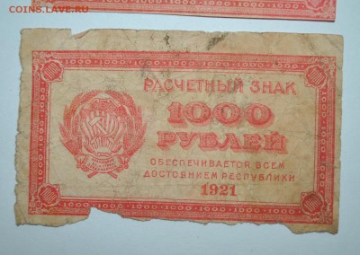 30 р. 1919, 1000 р. 1921 г до 29.06.15 - DSC_0456 (2).JPG