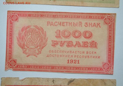 30 р. 1919, 1000 р. 1921 г до 29.06.15 - DSC_0455 (2).JPG