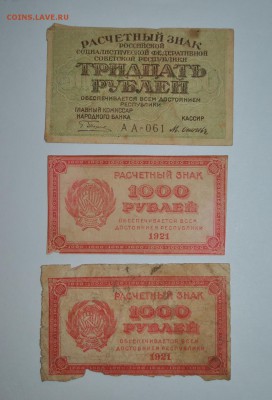 30 р. 1919, 1000 р. 1921 г до 29.06.15 - DSC_0453 (2).JPG