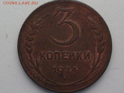3+5  коп  1924 - SDC10439.JPG
