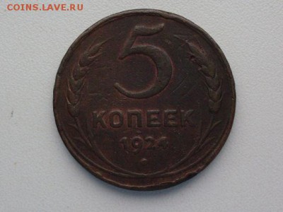 3+5  коп  1924 - SDC10443.JPG