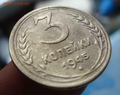 Брак 3 копейки 1945г.Оценка. - 45