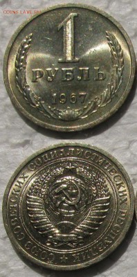1 рубль 1967г мешковой - 1 рубль 1967