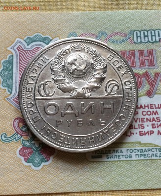 Рубль 1924 год. лот 5. до 30.06.2015 в 23.00 - IMG_8143.JPG