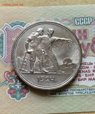 Рубль 1924 год. лот 5. до 30.06.2015 в 23.00 - IMG_8118.JPG