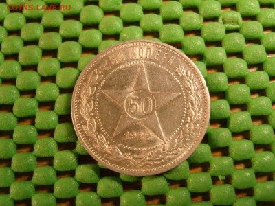 50к 1922 АГ отличные - S1032531.JPG