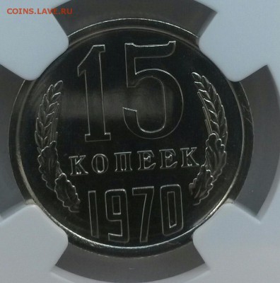 15 копеек 1970 не копаная вроде,    NGC MS67 - IMG_20150625_121049