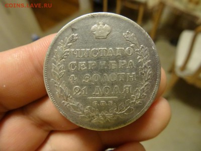 1 рубль 1828 хороший! до 30 июня 2015 22:00 мск - DSC04874.JPG