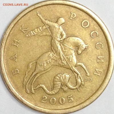 50 копеек 2005 г. СП шт. 2.22 Б2 (по АС)? - IMG_3891.JPG
