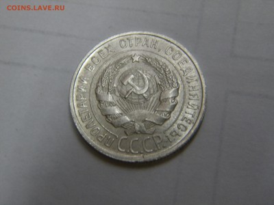 20 копеек 1925г.красивая.до 29.06.2015г - DSCN9831.JPG