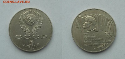 Шайба, 5 рублей 1987 70лет ВОСР до 30.06.15 22-00 - 5р87 шайба