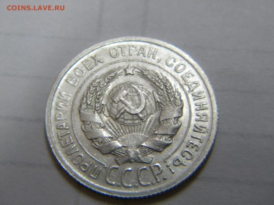 20 копеек 1925г.№2до 29.06.2015г - DSCN9837.JPG