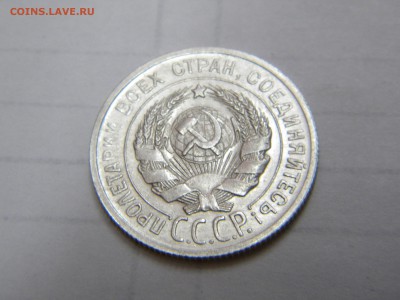 20 копеек 1925г.№2до 29.06.2015г - DSCN9836.JPG